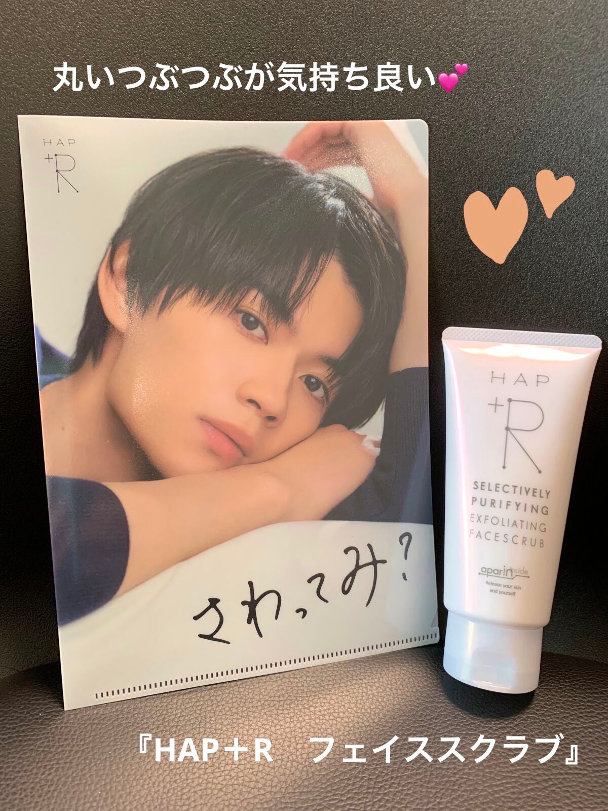 フェイススクラブ /HAP+R/スクラブ・ゴマージュを使ったクチコミ(1枚目)