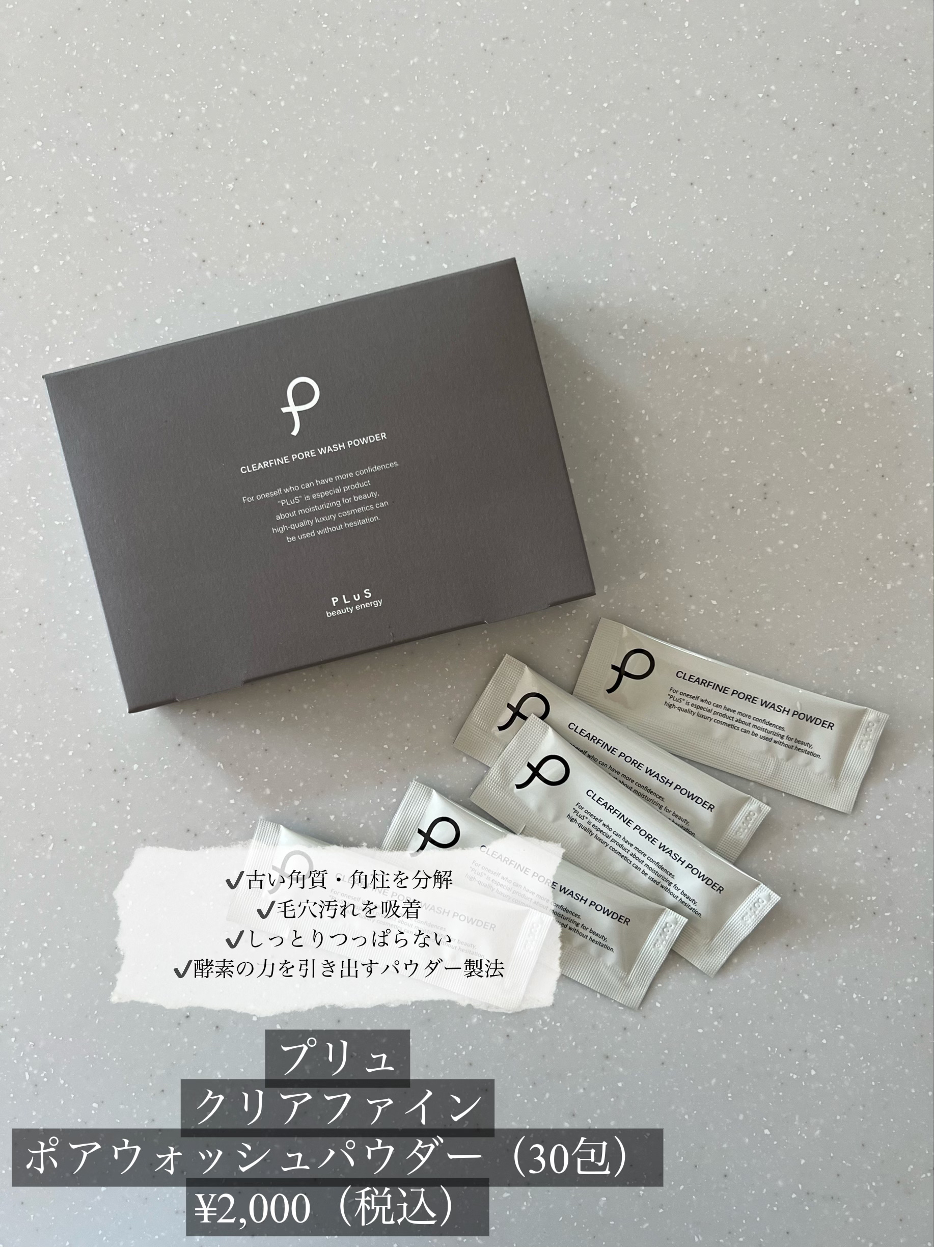 クリアファイン ポアウォッシュパウダー/PLuS/洗顔パウダーを使ったクチコミ（2枚目）