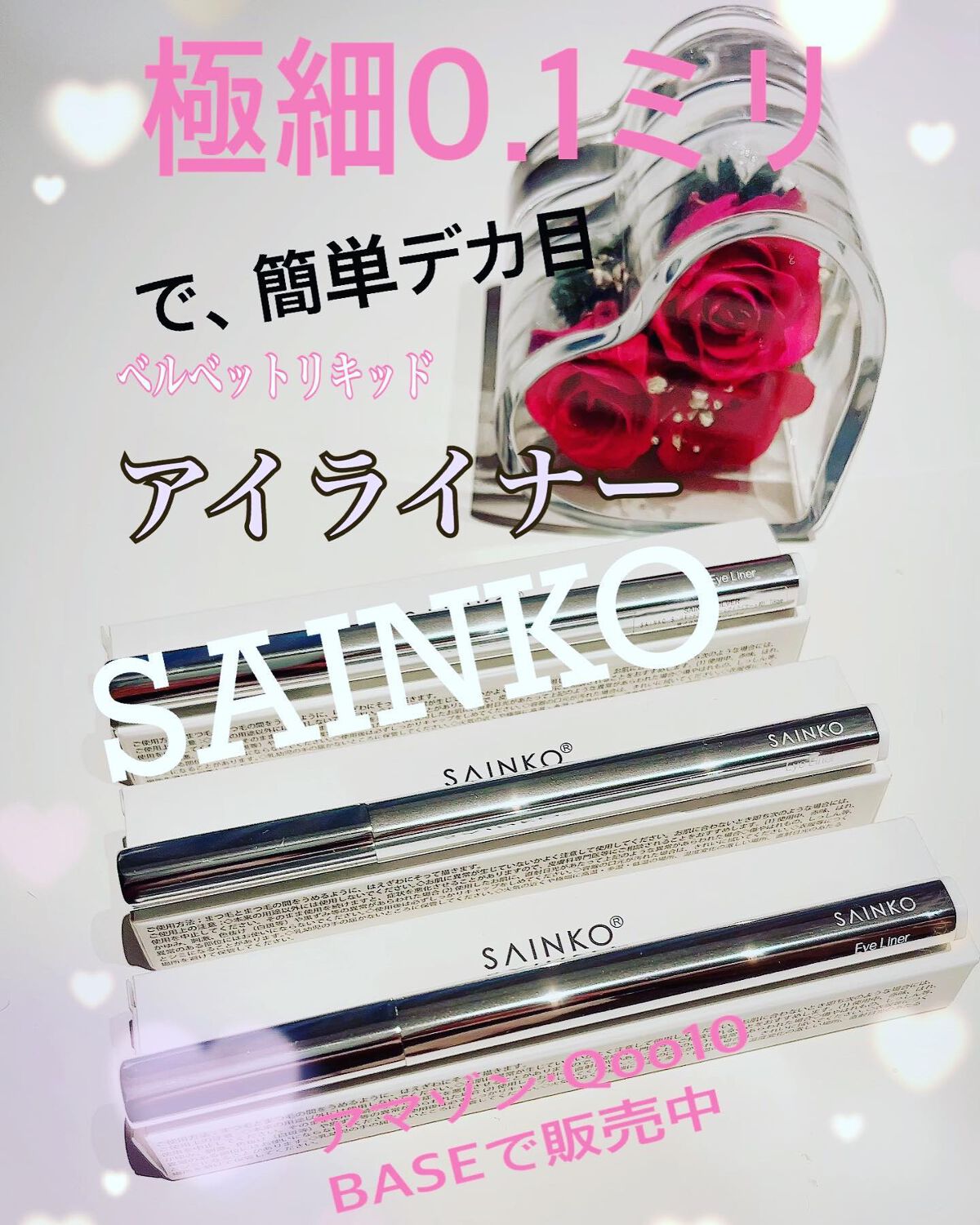 ベルベットリキッドアイライナー #01 Tokoyo/SAINKO/リキッドアイライナーを使ったクチコミ（1枚目）