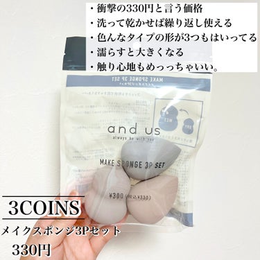 3COINS メイクアップスポンジのクチコミ「【衝撃の330円。スポンジ3Pセットのクッションが凄い。】


✼••┈┈••✼••┈┈••✼.....」（2枚目）