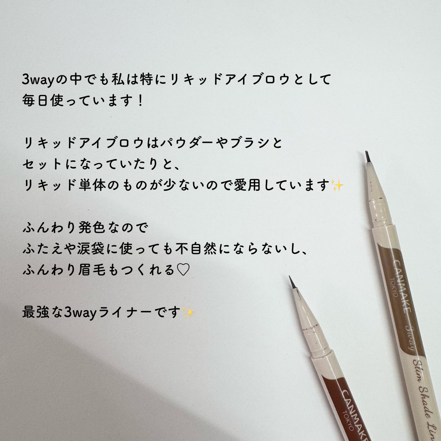 3wayスリムシェードライナー/キャンメイク/リキッドアイライナーを使ったクチコミ(6枚目)