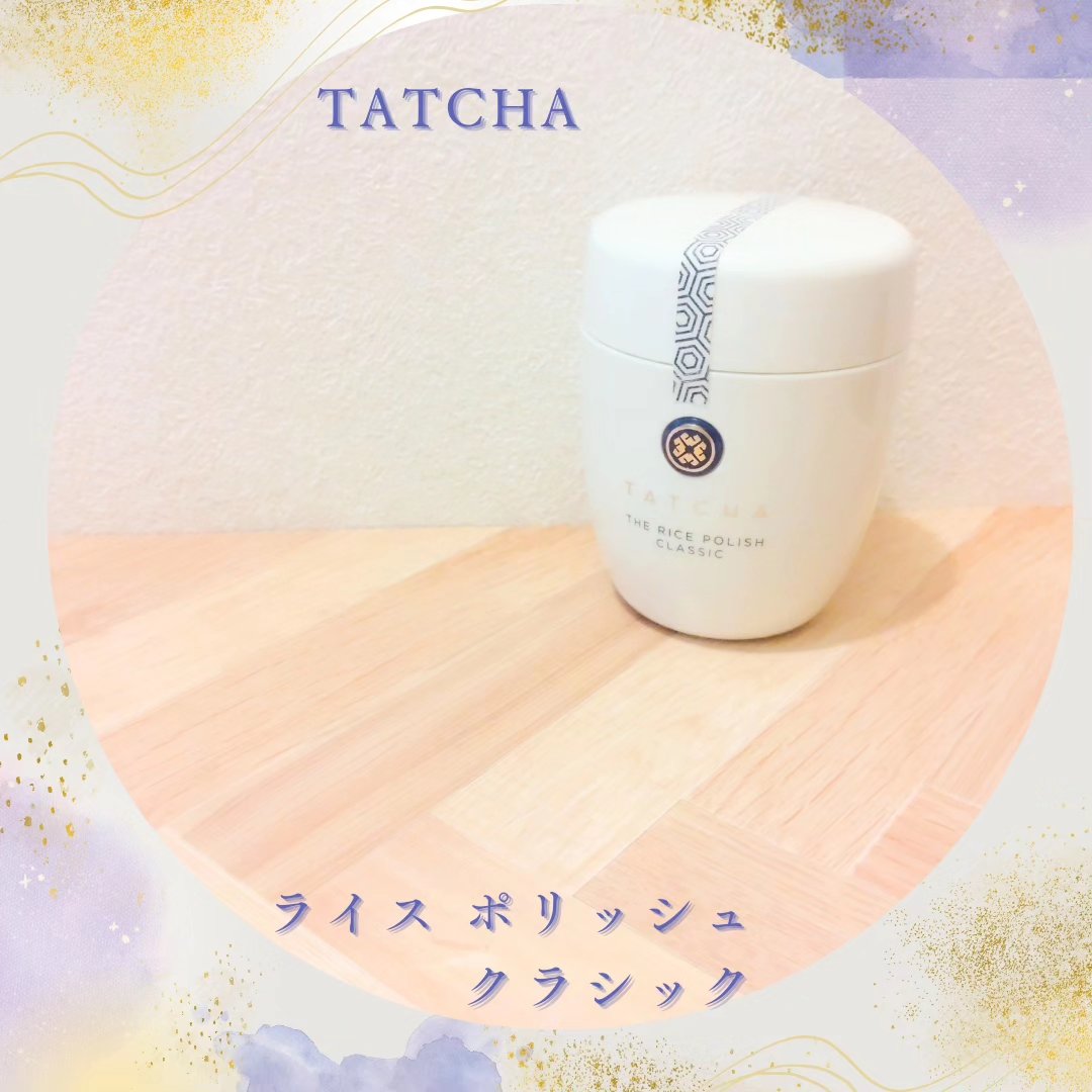 ライス ポリッシュ クラッシック/タッチャ/洗顔パウダーを使ったクチコミ（1枚目）