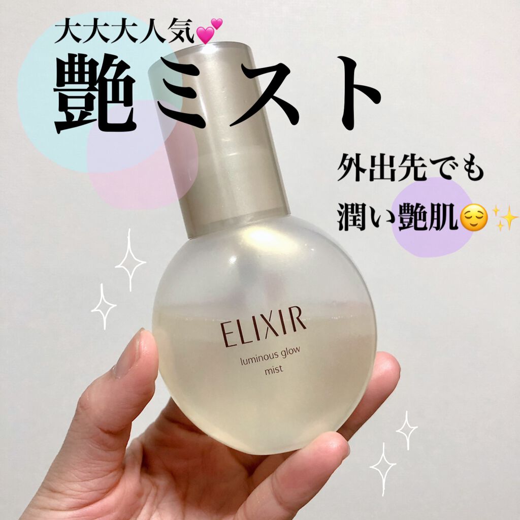エリクシール シュペリエル つや玉ミスト/エリクシール/ミスト状化粧水を使ったクチコミ（1枚目）