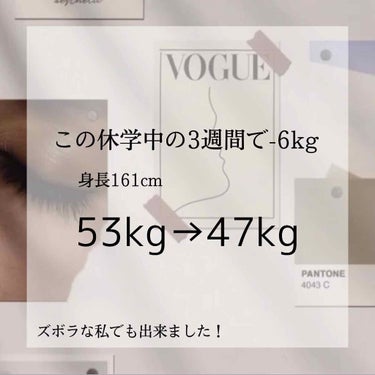 こんばんわ！

今回はダイエットについて紹介していきたいと思います！

私は説明が下手なので私の一日の流れを紹介したいと思います。

◎AM:7時00分  起床
起きたらまずコップいっぱいの白湯を摂る(ぬるめの水、お茶)
7時00分~7時30分
外を散歩
最近は暖かくなってきたので音楽を聴きながら散歩してます。
◎7時30分~8時00分
軽い運動
足パカ20回×3、空中こぎ50回×2、スクワット20回×2、ももあげ30回×2、立って上半身の体ひねりを30回×3、腕立て10回×3(膝つける)、足をパタパタ50回×2、縄跳びorトランポリン5分×2(どちらも無理な人はその場でジャンプしゃがむを50回×2)、寝た状態で壁に足を上げる。角度は60度~80度にして5分×2
◎8時00分~8時30分
テレビを見ながらゆっくり食事
~メニュー~
フルーツ(バナナやリンゴ、キュウイ等が良い)(リンゴは皮も一緒に食べると良い)、ヨーグルト、玄米パン(玄米ご飯)
ゆっくりよく噛んで食べる
◎8時30分~12時00分
自由時間
◎12時00分~12時30分
好きなものを食べる(腹八分目)
ゆっくりよく噛んで！
◎12時30分~13時00分
YouTubeの動画を見て運動
◎13時00分~13時30分
睡眠
30分~40分の睡眠がベスト
◎13時30分~16時00分
自由時間
◎16時00分~16時30分
有酸素運動
走ったり自転車漕いだりする
◎16時30分~18時30分
自由時間
◎18時30分~19時00分
テレビを見たりしながらご飯
~メニュー~
サラダ、サラダチキン、みそ汁、納豆、豆腐
できるだけ19時までにご飯を済ませる。
◎19時00分~19時40分
お風呂
入り方には2種類あります。
1つ目
体を全て洗い終わったら湯船に10分は浸かる(2分正座、3分肩まで浸かる、2分正座、3分肩まで浸かる)
2つ目
体を洗う→湯船に5分浸かる(※正座2分、肩まで浸かる3分)→髪を洗う→湯船に浸かる(※)→洗顔等をする→5分湯船に浸かる(※)
(5分入って上がってを繰り返すと良い。)
◎19時40分~20時00分
ストレッチ
体が温まっているうちにする。体が柔らかいと痩せやすいそうです。全身や足首のストレッチをYouTubeの動画を見てする。
◎20時00分~20時30分
マッサージ
ダイソーのカッサやohanaのマッサージオイルを使ってふくらはぎや太もも、顔のマッサージする。
むくみマッサージ
◎20時30分~23時30分
自由時間
◎23時30分~
就寝(寝る前にぬるめの水、お茶を飲む)


どうですか？
私的には暇なので三日坊主にならずに出来ました。早寝早起きがいいと知って取り入れました。日付けが変わる前に寝るのもいいらしいです。

モデルさんなとは7時間睡眠をしているそうです。なので、23時に寝て、6時に起床するのがいいそうなので私も実践しています。

浴槽ダイエットも41度以上のお湯に10分以上浸かることと、湯船で足のマッサージをしないと意味がないそうです。

とにかく水分(水、お茶)をしっかりと摂る！。今まであまり飲んでいなかった人は飲み過ぎには注意してください。少しずつ飲むようにして量を増やしていってください。

挫けそうになったら、理想の体型の子(推し)を見つけて頑張ってました！めっちゃやる気出ます笑

妹たちが横でお菓子を食べてるとすごく食べたくなります。
が、
間食を食べたくなったらカロリーが低めのやつを選んで食べる！

他にも、輪ゴムを2つにして耳にかけて小顔効果をしたりしています。


他の投稿で私がよく食べていたものを紹介しているので見てくださると嬉しいです。



#ダイエットの画像 その0