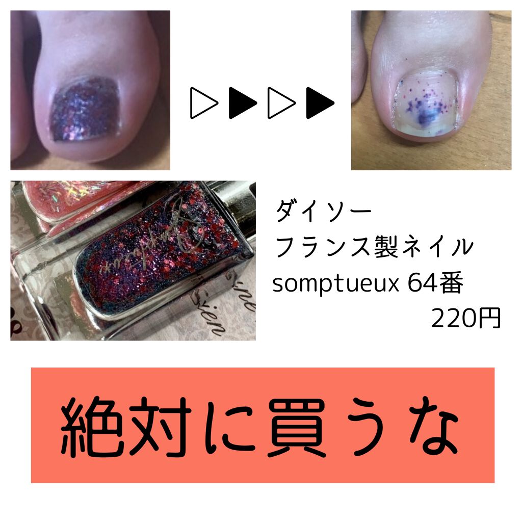 Somptueux(ソンプチュー) ネイルポリッシュ/DAISO/マニキュアを使ったクチコミ(1枚目)