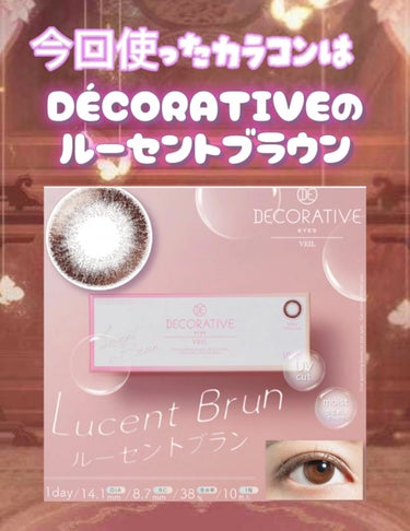 デコラティブアイズ ヴェール Lucent Brun/Decorative Eyes/カラーコンタクトレンズを使ったクチコミ（2枚目）