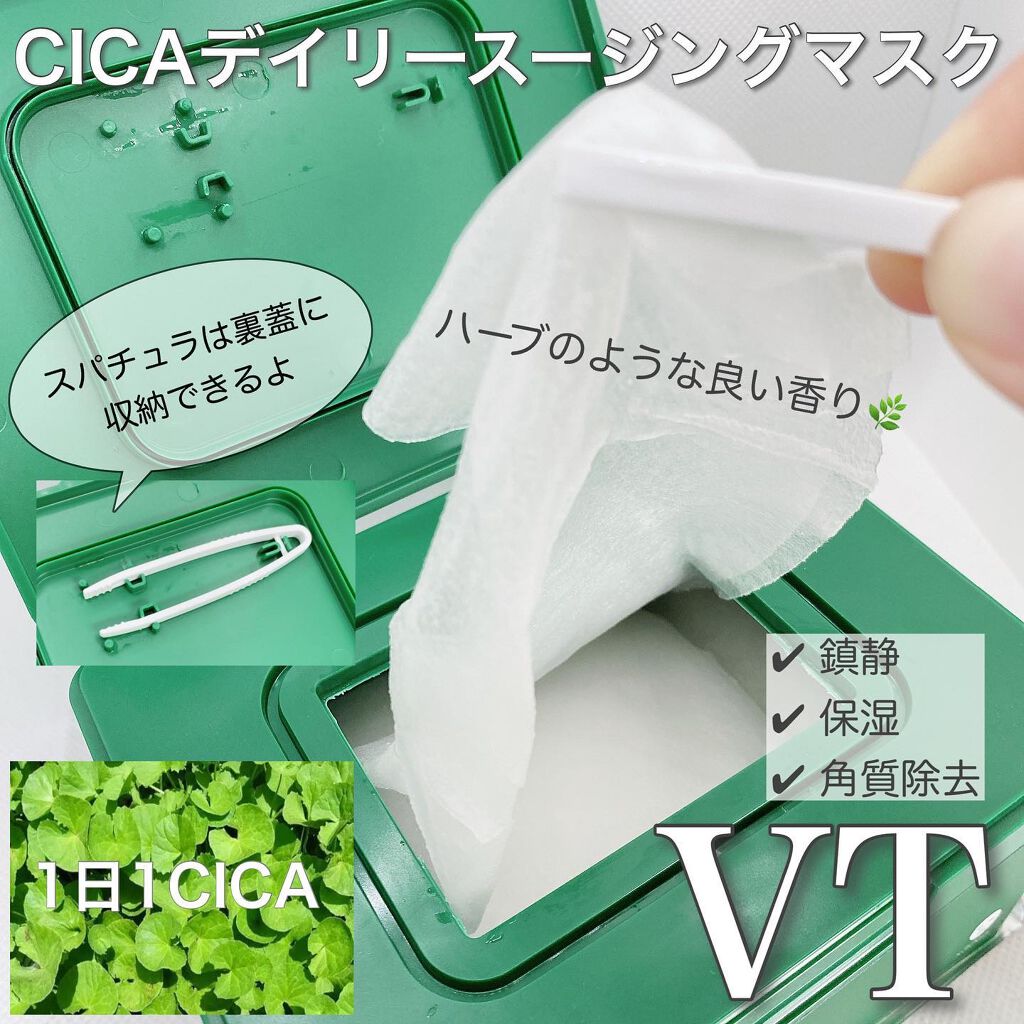 CICA デイリースージングマスク/VT/シートマスク・パックを使ったクチコミ(2枚目)