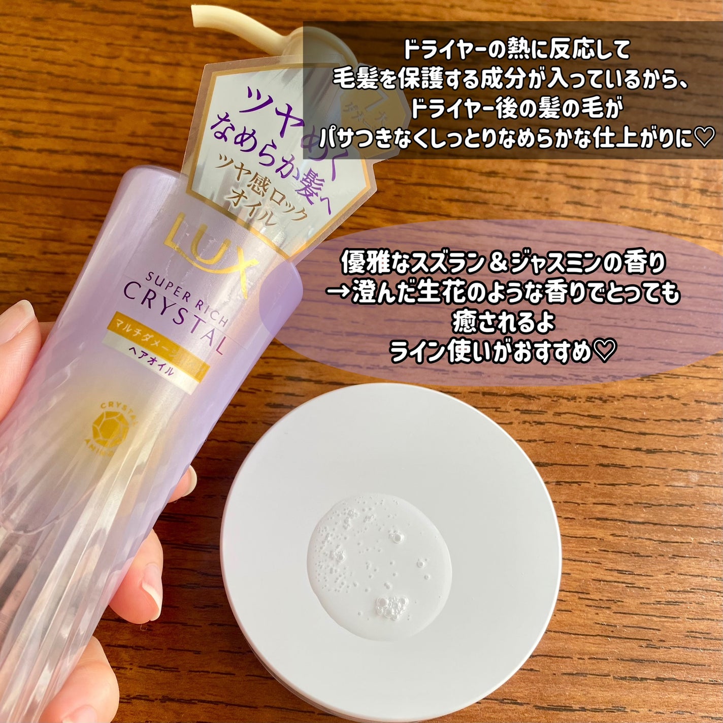 スーパーリッチクリスタル マルチダメージリペア シャンプー/トリートメント/LUX/市販シャンプーを使ったクチコミ(4枚目)