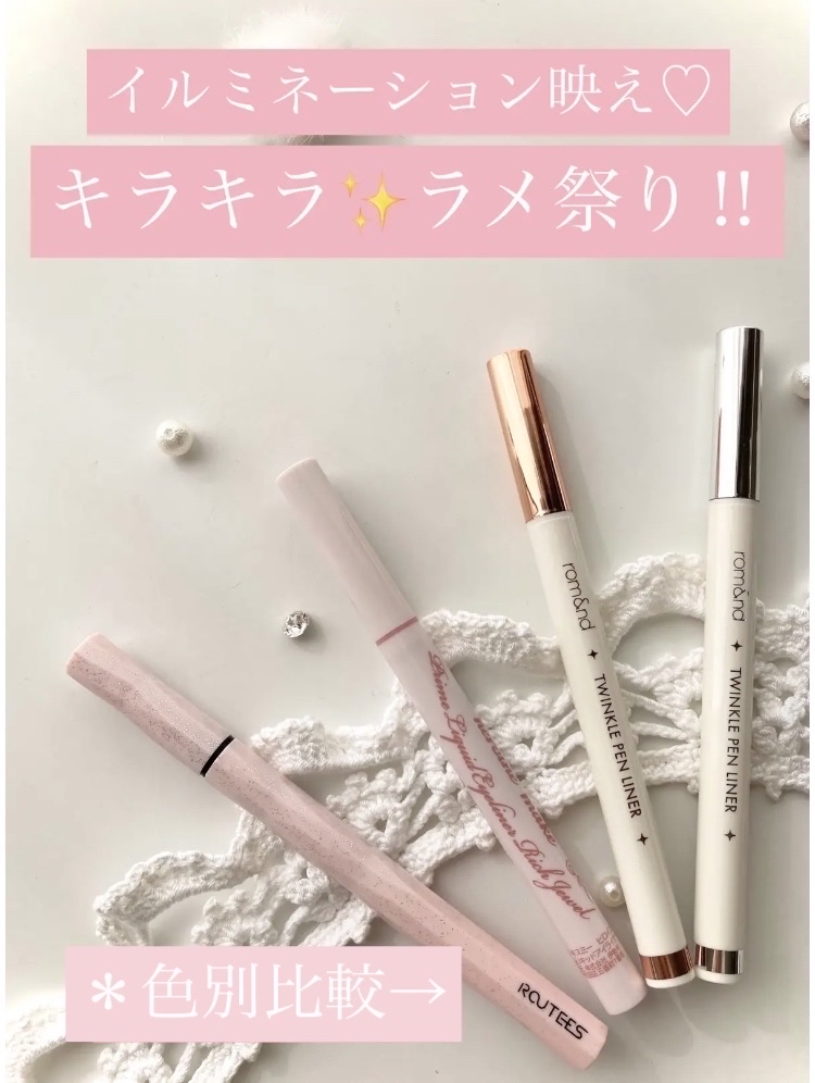 グリッターライナー/ROUTEES/リキッドアイライナーを使ったクチコミ（1枚目）