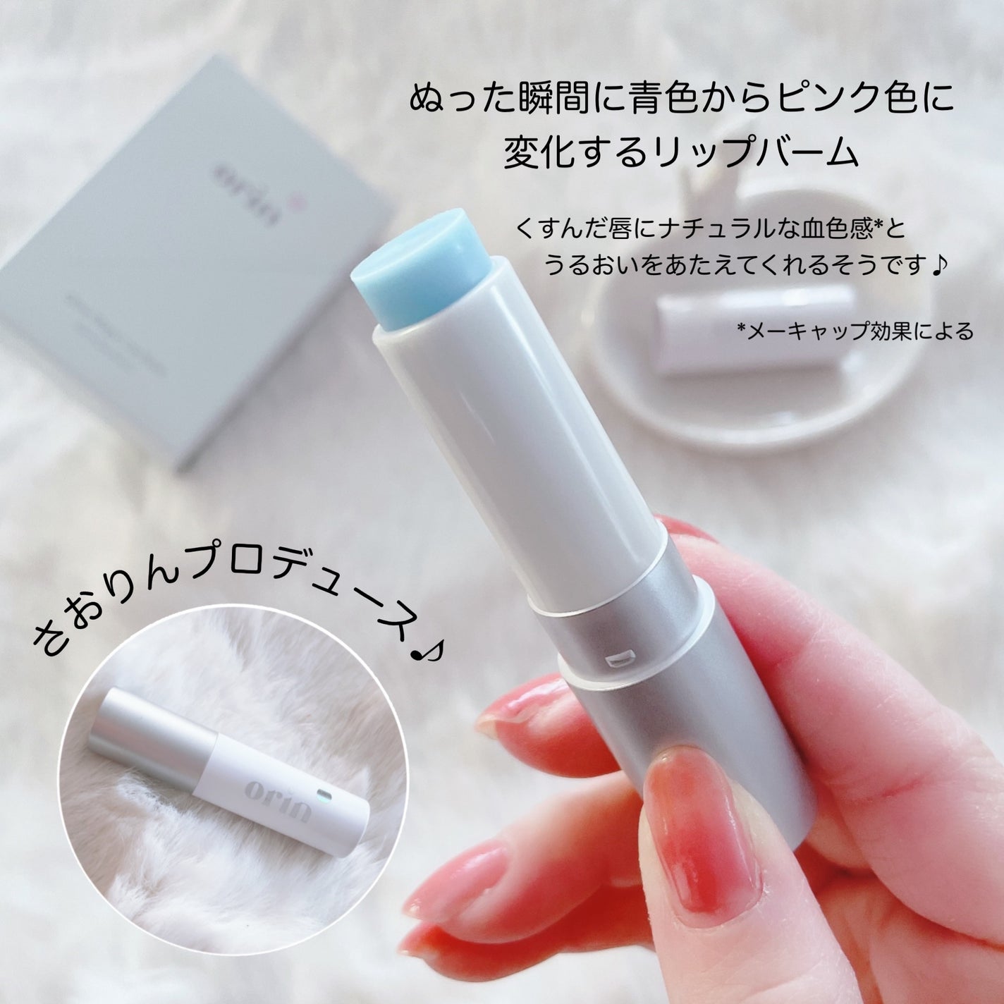 Glow Magic Lip Balm/orin/リップバームを使ったクチコミ(2枚目)