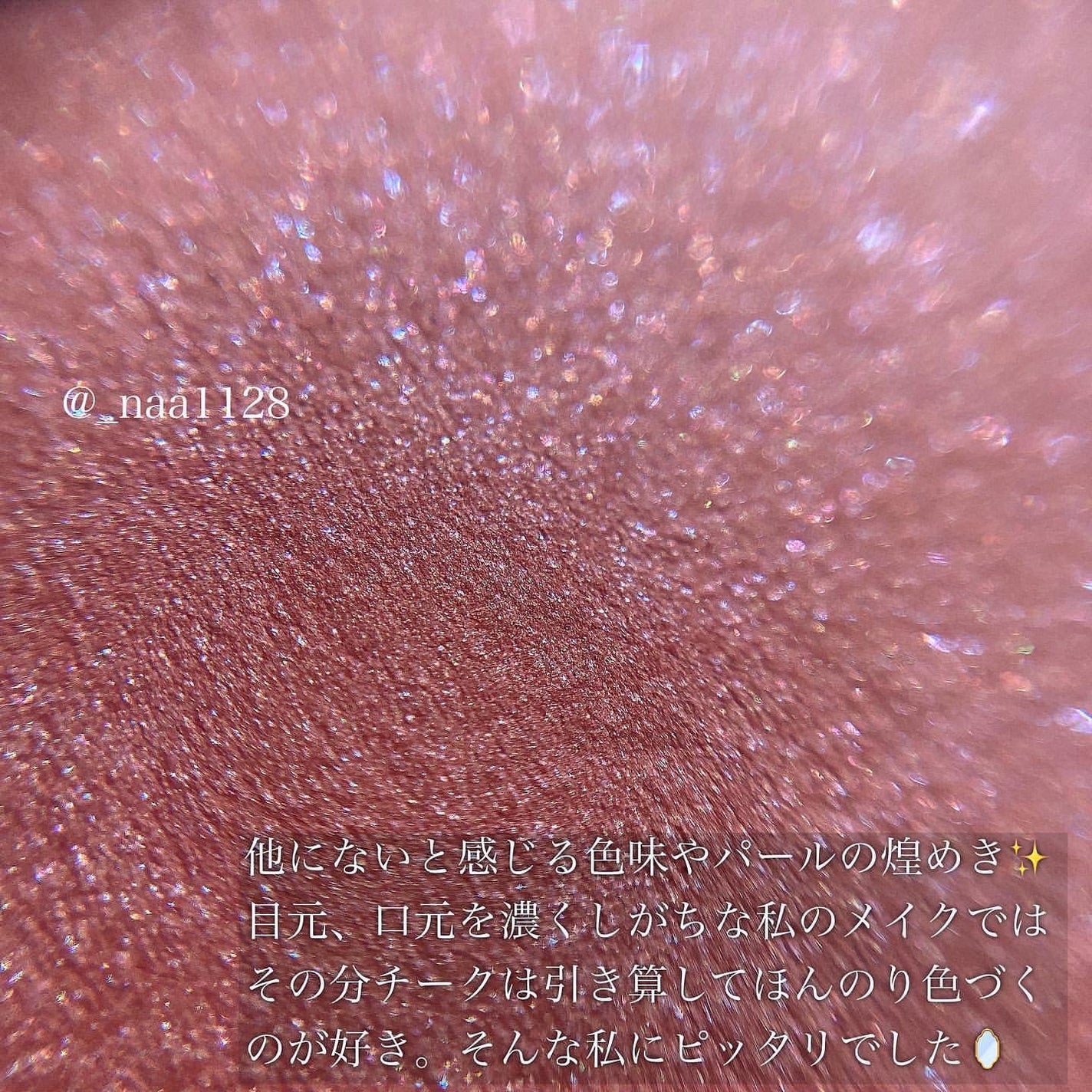 アディクション ザ ブラッシュ パール/ADDICTION/パウダーチークを使ったクチコミ(5枚目)