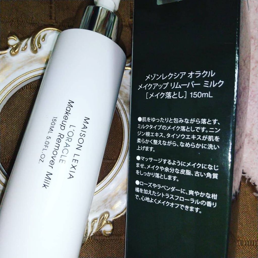 試してみた】オラクル メイクアップ リムーバー ミルク／MAISON LEXIA