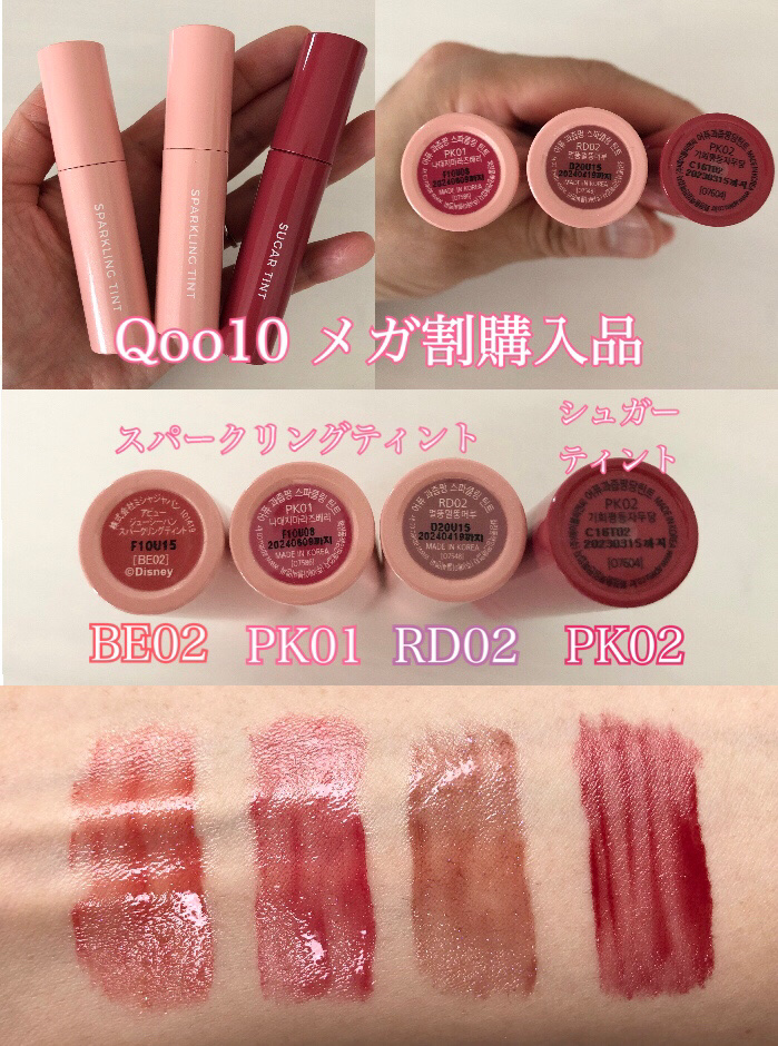 ジューシーパンシュガーティント PK02/A’pieu/リップティントを使ったクチコミ（1枚目）