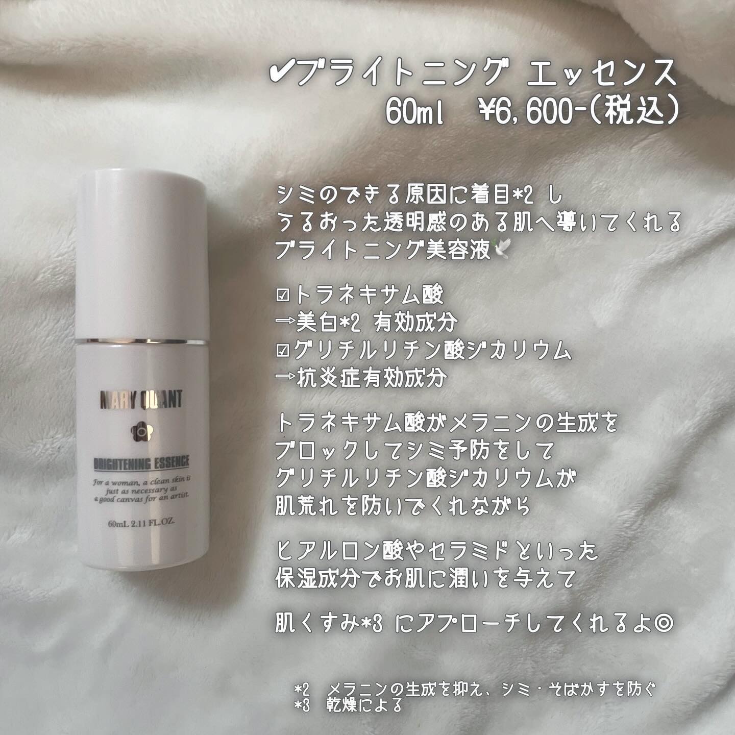 マリークヮント ブライトニング エッセンス/MARY QUANT/美容液を使ったクチコミ（3枚目）