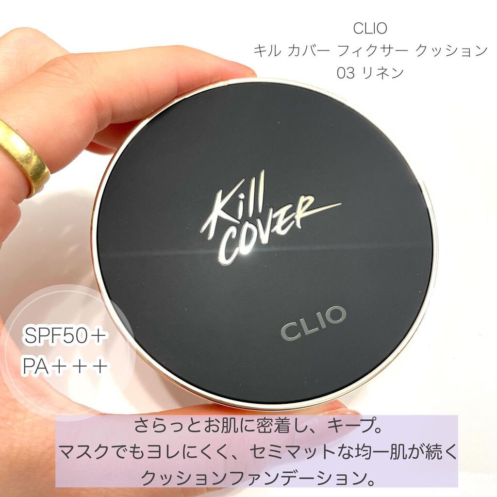 キル カバー フィクサー クッション/CLIO/クッションファンデーションを使ったクチコミ（2枚目）