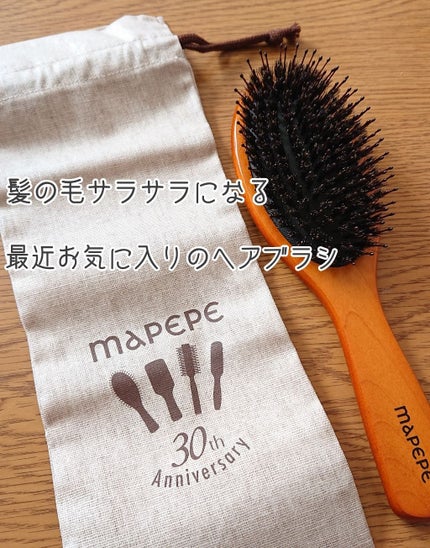つやつや天然毛のミックスブラシ/マペペ/ヘアブラシを使ったクチコミ(1枚目)