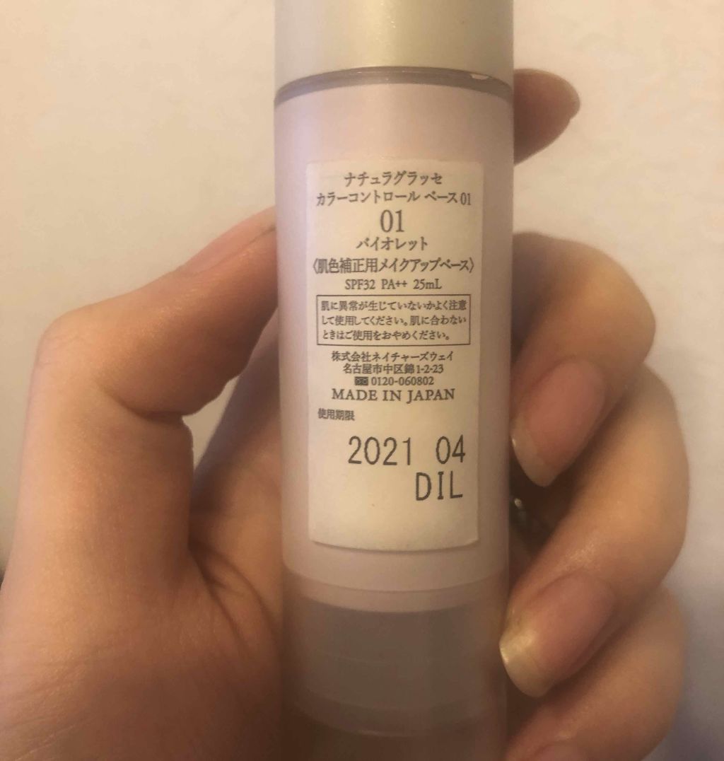 カラーコントロール ベース/ナチュラグラッセ/化粧下地を使ったクチコミ(2枚目)
