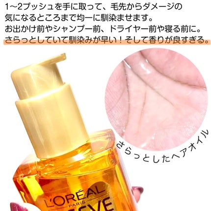 ロレアル パリ エクストラオーディナリー オイル エアリー シルク/ロレアル パリ/ヘアオイルを使ったクチコミ(4枚目)