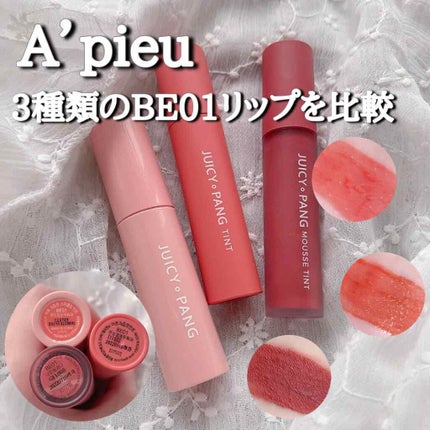 アピュー ジューシーパン ティント/A’pieu/リップティントを使ったクチコミ(1枚目)