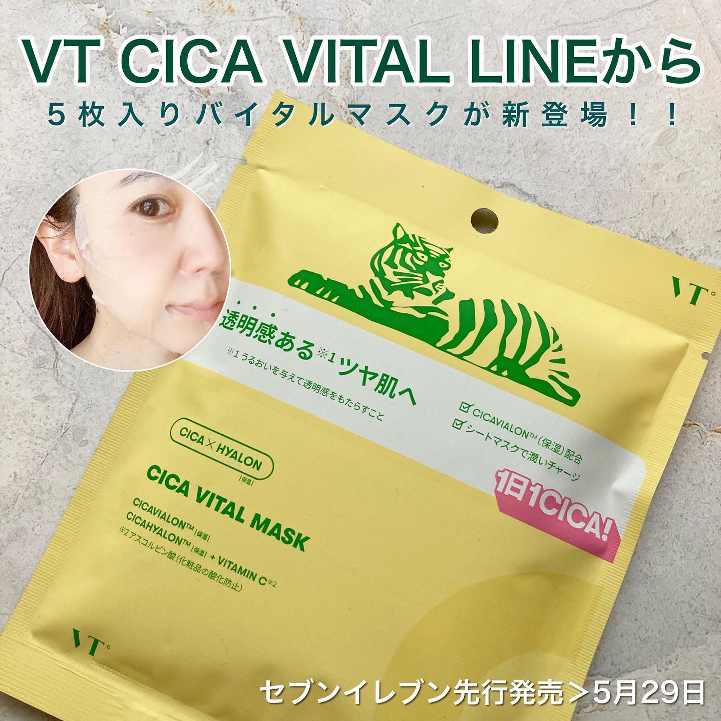 シカバイタル マスク/VT/シートマスク・パックを使ったクチコミ（1枚目）