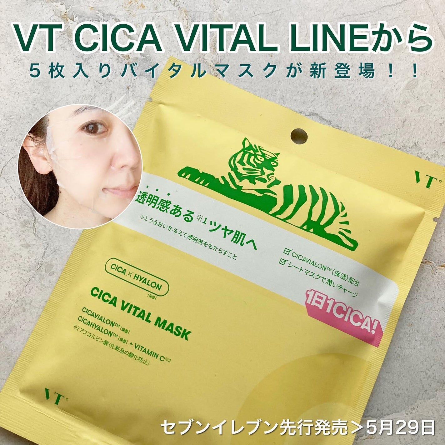 シカバイタル マスク/VT/シートマスク・パックを使ったクチコミ(1枚目)