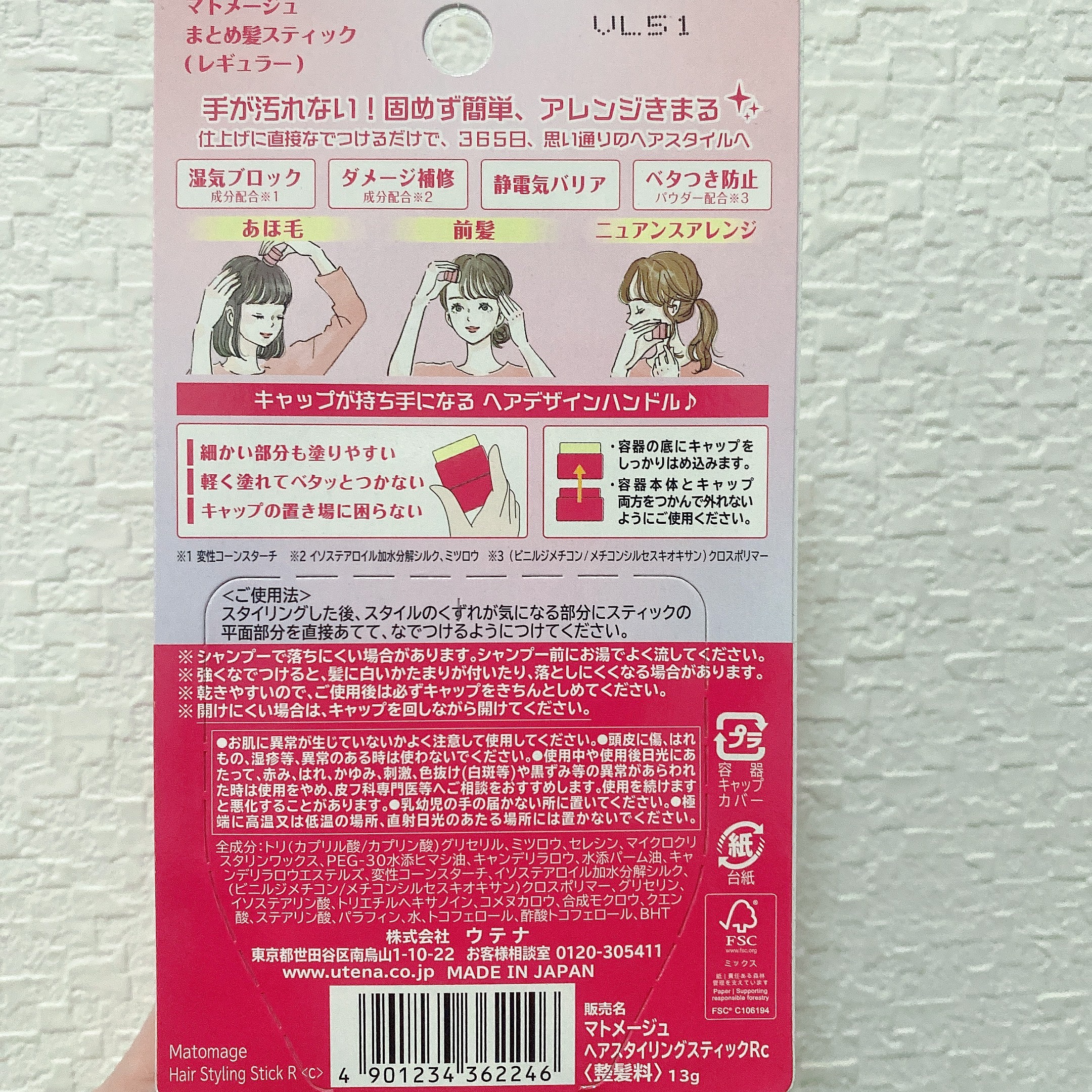 まとめ髪スティック レギュラー/マトメージュ/ヘアワックス・クリームを使ったクチコミ（2枚目）