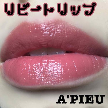 トゥルーメルティングリップスティック/A’pieu/口紅を使ったクチコミ（1枚目）