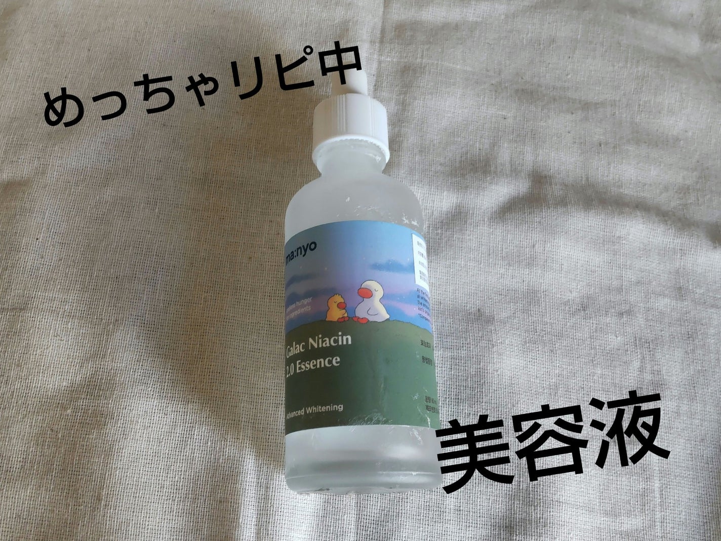 ガラクナイアシン2.0エッセンス/manyo/美容液を使ったクチコミ(1枚目)