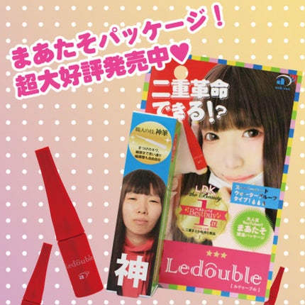 【期間限定】まあたそルドゥーブル4ml/ルドゥーブル/二重まぶた用アイテムを使ったクチコミ(1枚目)