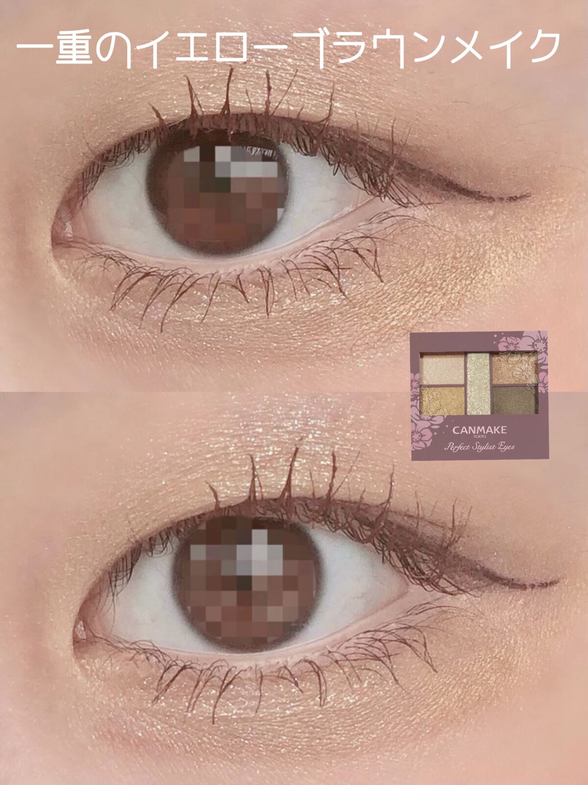 パーフェクトスタイリストアイズ/キャンメイク/アイシャドウパレットを使ったクチコミ（1枚目）