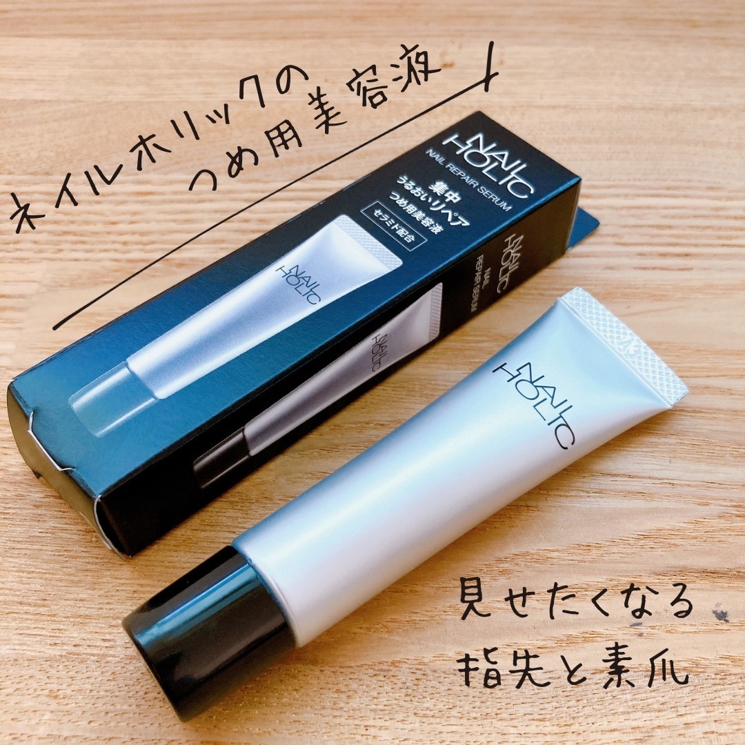 リペア セラム/ネイルホリック/ネイルオイル・トリートメントを使ったクチコミ（1枚目）