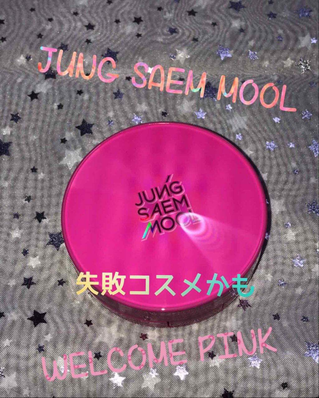 エッセンシャル スキン ヌーダー クッション/JUNG SAEM MOOL/クッションファンデーションを使ったクチコミ(1枚目)