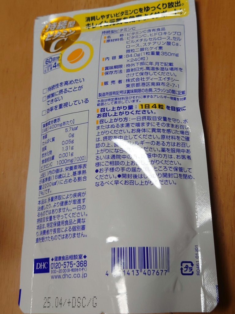 DHC 持続型ビタミンC/DHC/美容サプリメントを使ったクチコミ(3枚目)