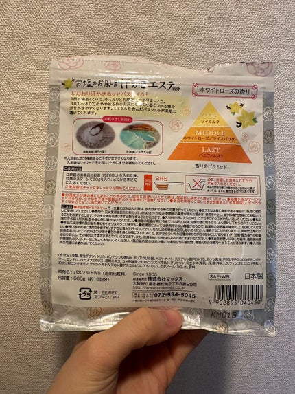 汗かきエステ気分 ホワイトスキンケア/マックス/保湿系入浴剤を使ったクチコミ(2枚目)