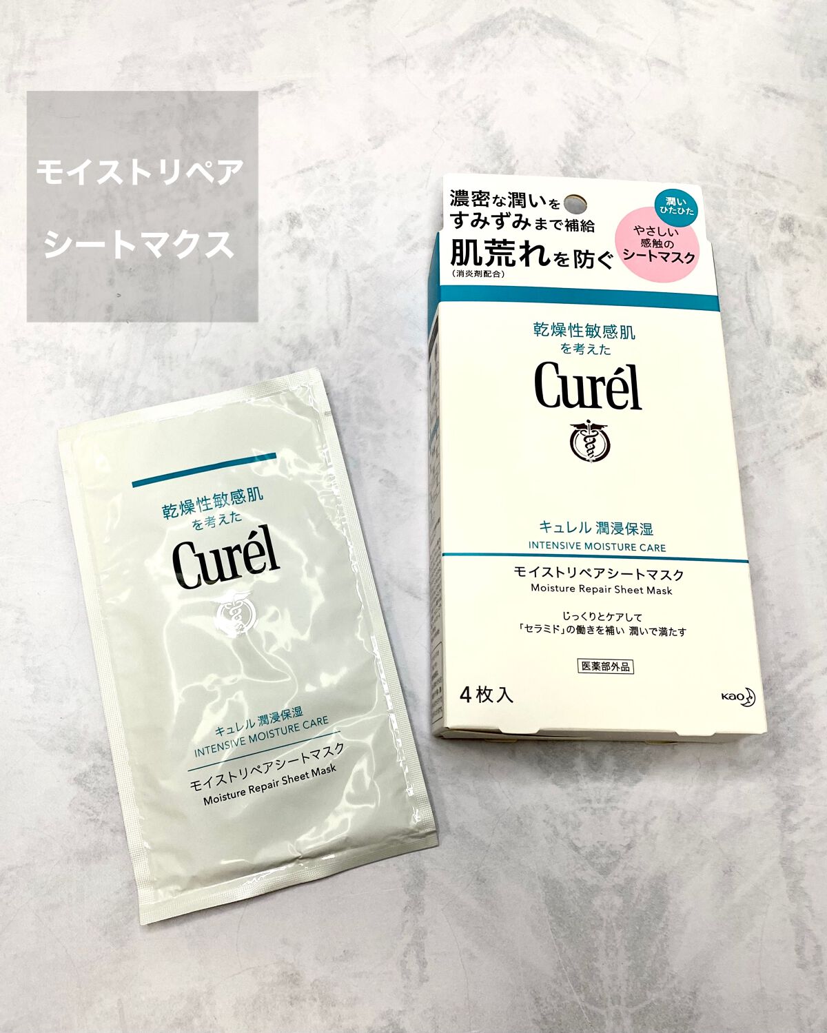 潤浸保湿 モイストリペアシートマスク/キュレル/シートマスク・パックを使ったクチコミ(1枚目)