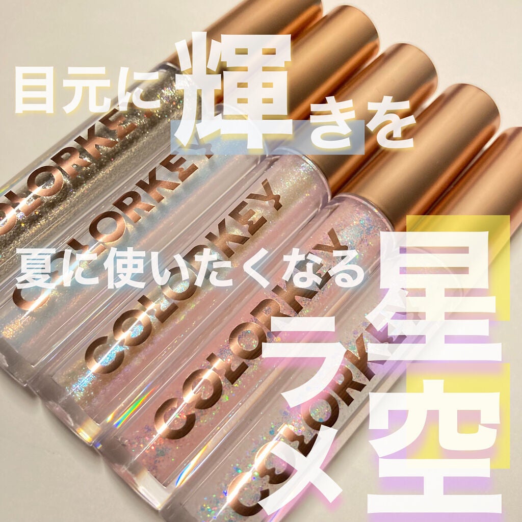 スパークリングギャラクシーリキッドアイシャドウ/COLORKEY/リキッドアイシャドウを使ったクチコミ(1枚目)