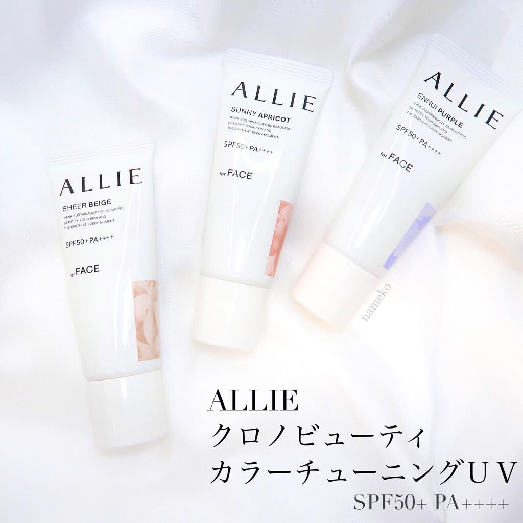 アリィー クロノビューティ カラーチューニングUV/アリィー/日焼け止めクリームを使ったクチコミ(1枚目)