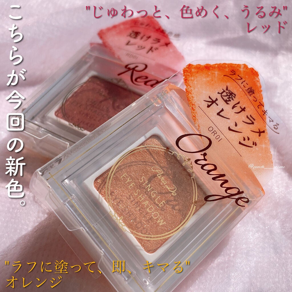 パラドゥ シングルアイシャドウ /パラドゥ/単色アイシャドウを使ったクチコミ(3枚目)