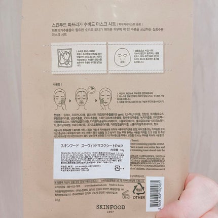 スーヴィッド マスクシート パプリカ/SKINFOOD/シートマスク・パックを使ったクチコミ(2枚目)