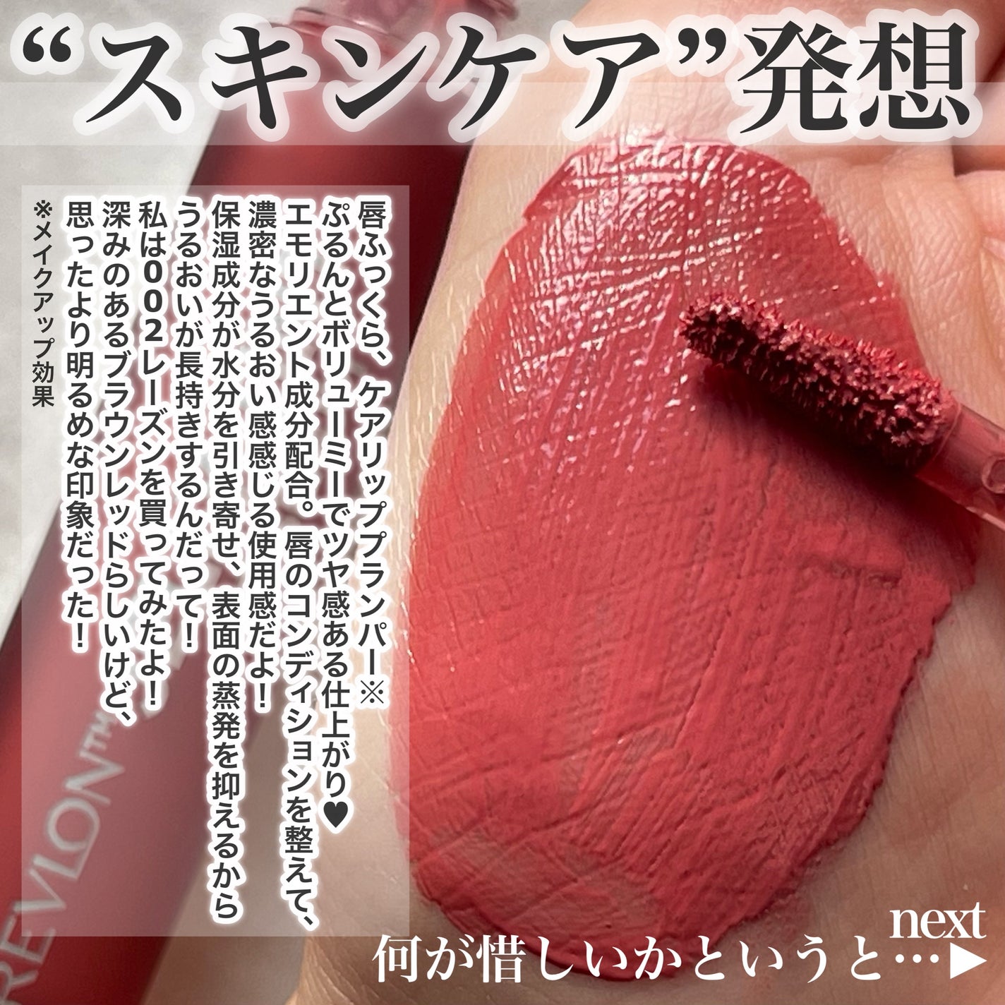 レブロン ジェリー ティント リップ セラム/REVLON/リップティントを使ったクチコミ(2枚目)
