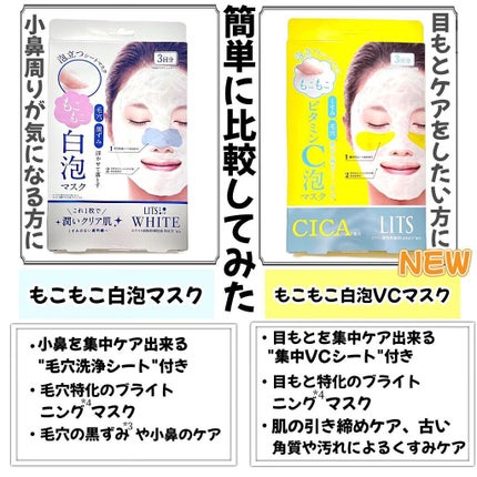 ホワイト もこもこ白泡マスク/リッツ/洗い流すパック・マスクを使ったクチコミ(7枚目)