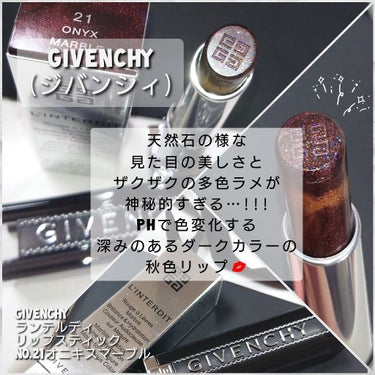 ランテルディ・リップスティック/GIVENCHY/口紅を使ったクチコミ（1枚目）