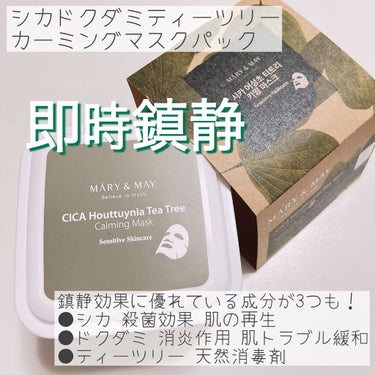 MARY&MAY ビタミンB5+ビフィダトナーのクチコミ「鎮静スキンケアといえば韓国！
リーズナブルといえば韓国！

やっぱり凄いな、と思ったブランド
.....」（2枚目）