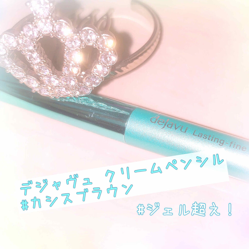 「密着アイライナー」クリームペンシル/デジャヴュ/ペンシルアイライナーを使ったクチコミ（1枚目）