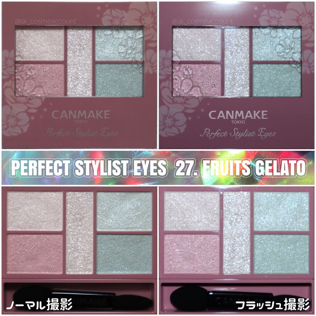 パーフェクトスタイリストアイズ/キャンメイク/アイシャドウパレットを使ったクチコミ(4枚目)