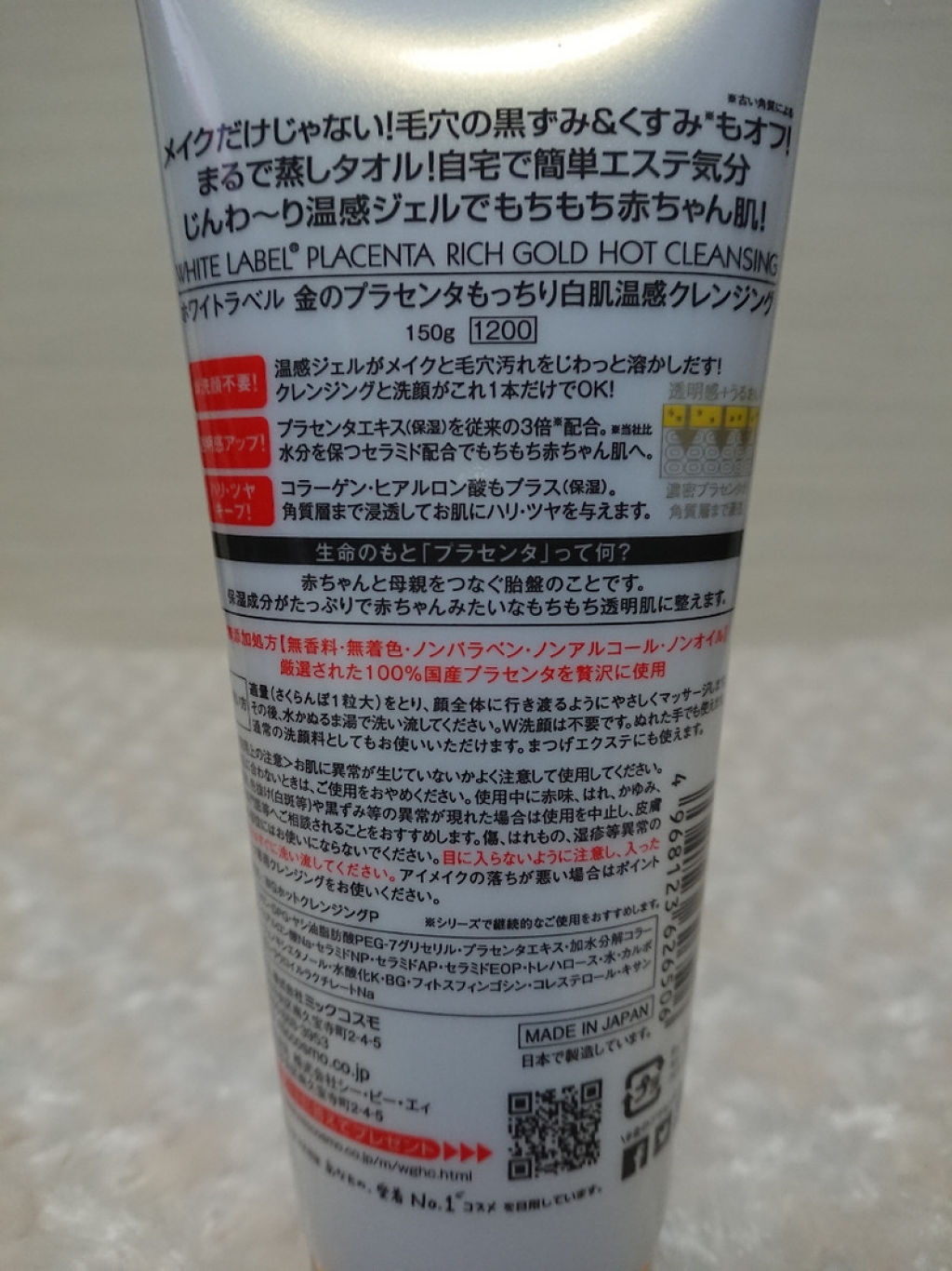 金のプラセンタもっちり白肌温感クレンジング/ホワイトラベル/クレンジングジェルを使ったクチコミ（2枚目）