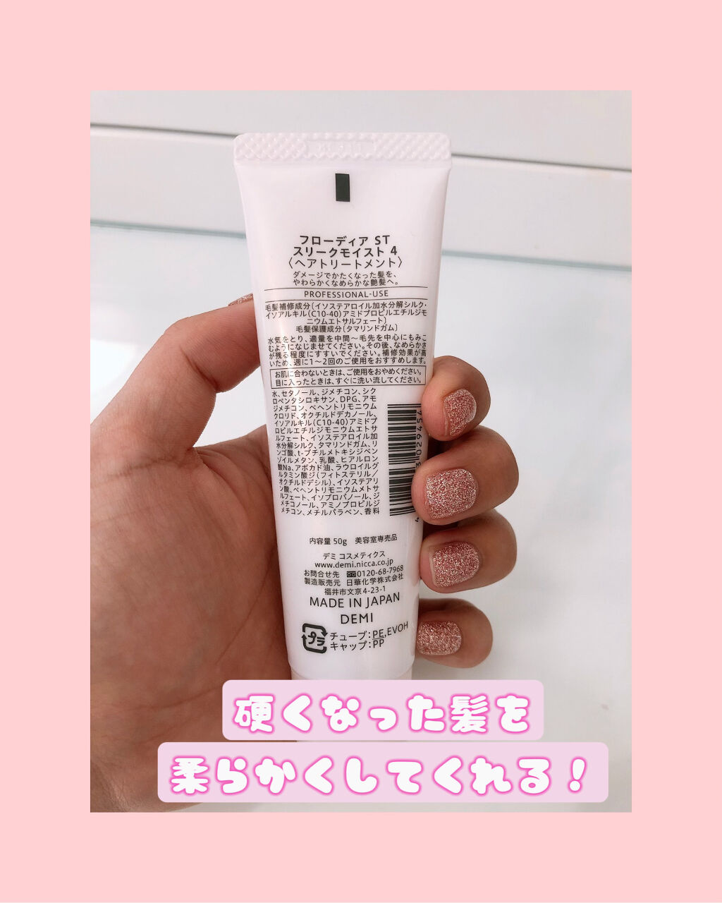 FLOWDIA トリートメントスリークモイストのクチコミ「【FLOWDIA】
トリートメントスリークモイスト

フローディアの、トリートメント
紹介とな.....」（2枚目）