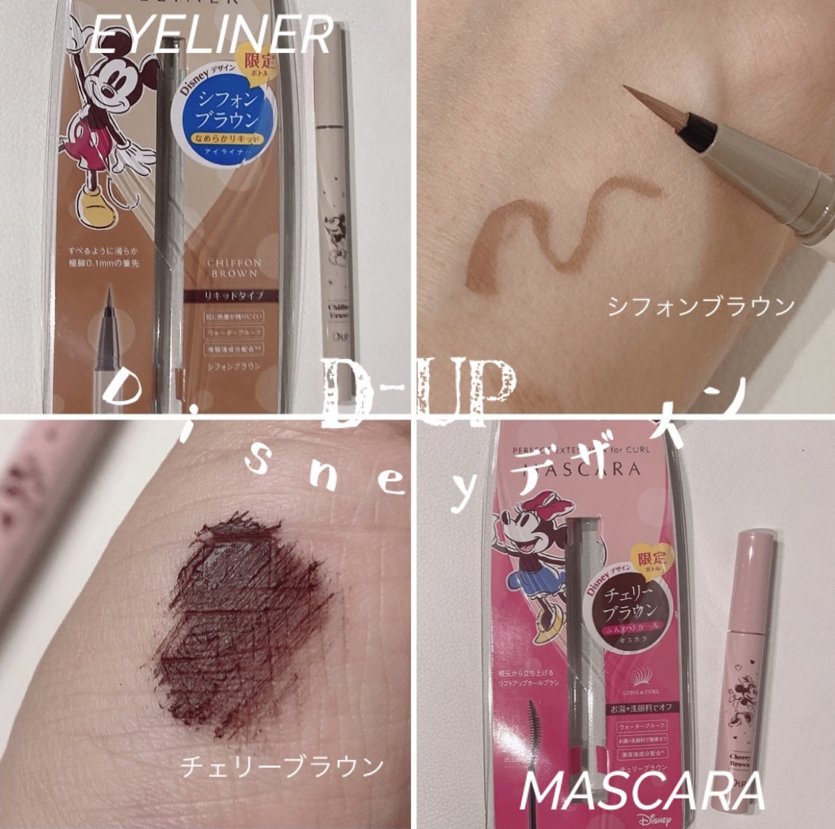 パーフェクトエクステンション マスカラ for カール/D-UP/マスカラを使ったクチコミ（1枚目）