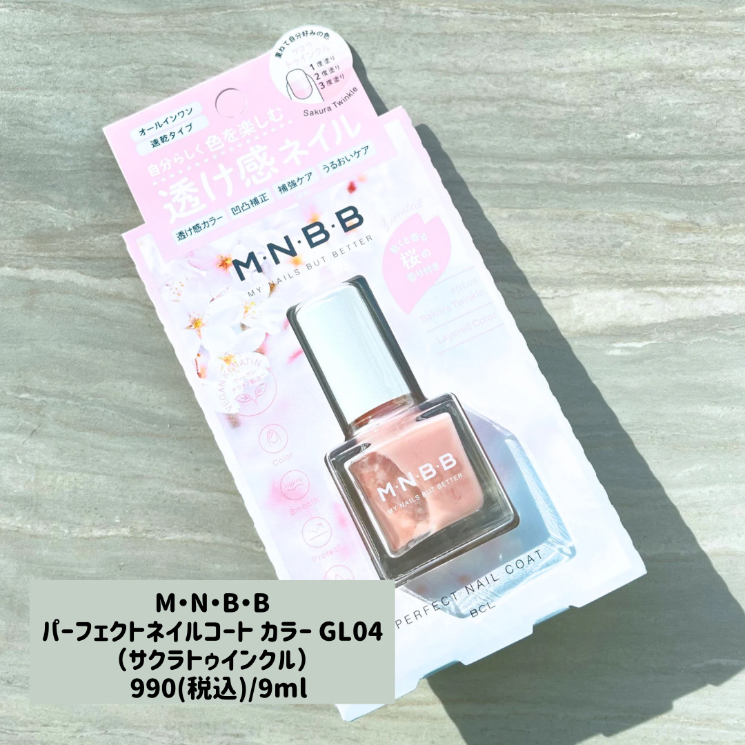 パーフェクトネイルコート カラー GL04 サクラトゥインクル/M･N･B･B/オールインワンネイルを使ったクチコミ（2枚目）