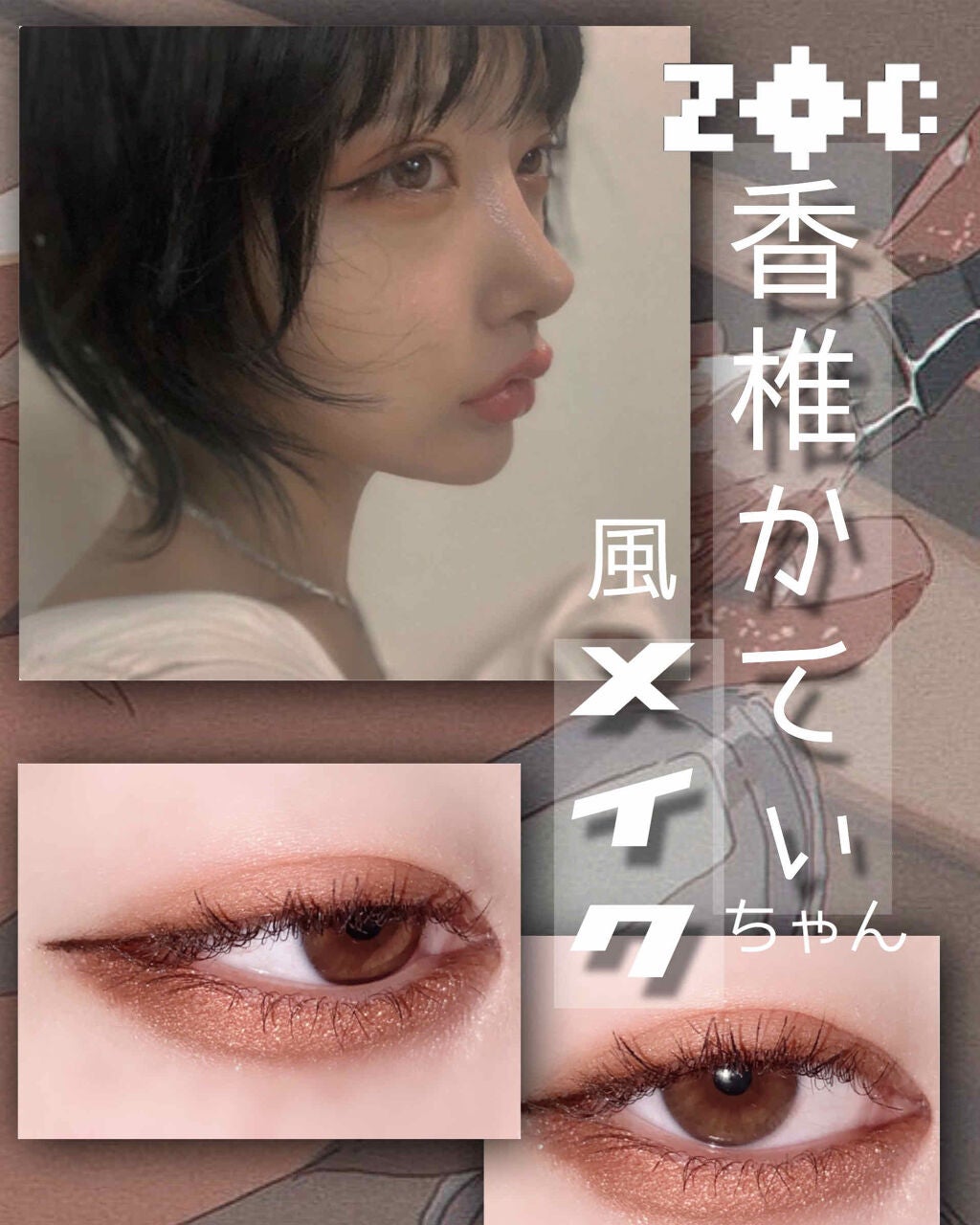 キャンメイク・ラブライナーのメイクアップを使った口コミ「【ZOC